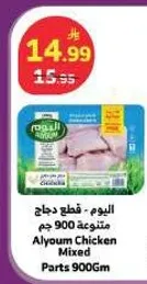 اليوم - قطع دجاج متنوعه 900 جرام