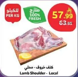 كتف خروف - محلي