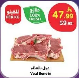 لحم العجل بالعظم