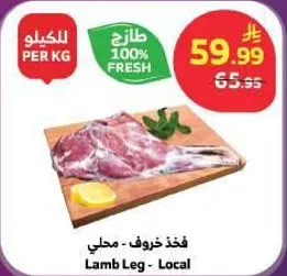 فخذ خروف - محلي