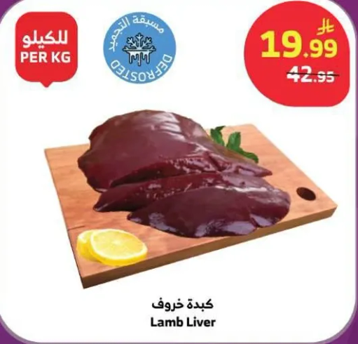 كبده خروف