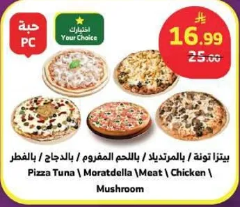 بيتزا نوته باللحم المفروم، بالدجاج، بالفطر.