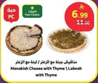 مناقيش جبنه مع الزعتر / لبنه مع الزعتر