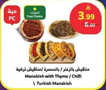 مناقيش بالزعتر / بالحمص / مناقيش تركيه