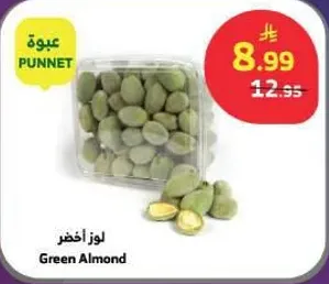 لوز اخضر