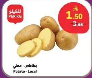 بطاطس - محلي