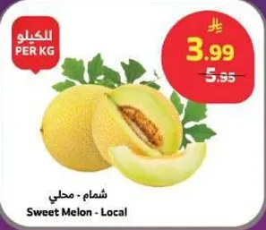 شمام - محلي