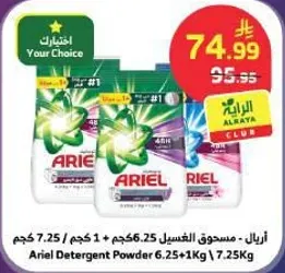 اريال - مسحوق الغسيل 6.25 كجم + 1 كجم