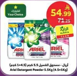 اريال - مسحوق الغسيل 5.5 كجم