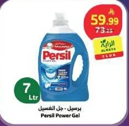 برسيل - جل الغسيل