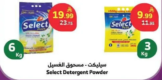 سيليكت - مسحوق الغسيل
