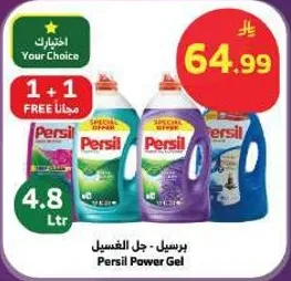 برسيل - جل الغسيل