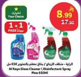 منظف الزجاج / بخاخ معطر بالصنوبر 650 مل