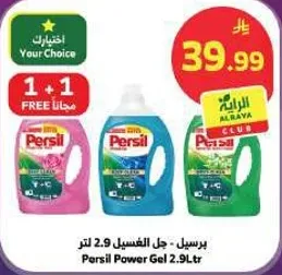 برسيل - جل الغسيل 2.9 لتر