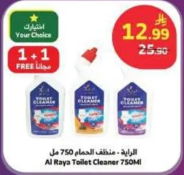 الرايه - منظف الحمام 750 مل