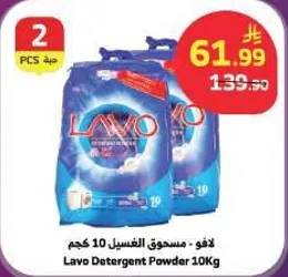 لافو - مسحوق الغسيل 10 كجم