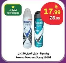 ريكسونا - مزيل العرق 150 مل