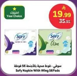 سوفي - فوط صحيه بالاجنحه 56 قطعه