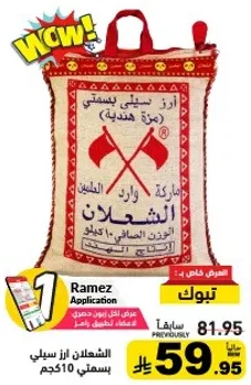 ارز خاص للطهي.