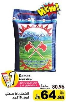 ارز رميز ابيض، 10 كجم.