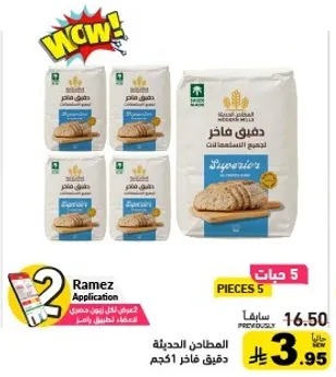 دقيق فاخر للخبز والطهي.