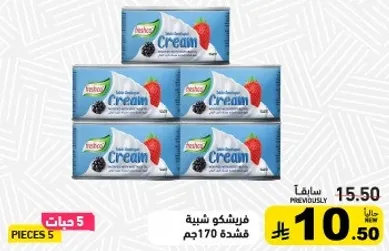 كريمه نستله 170 جرام، عبوه من 5 قطع.