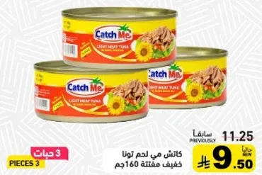 كاش مي لحم تونا خفيف مفتته 160 جرام