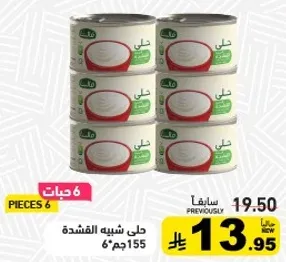 طعام معلب بوزن صافي 155 جرام، متوفر في عبوه من 6.