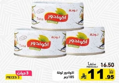 تونه معلبه من الاكوادور، 3 قطع.
