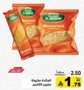 مكرونه متنوعه، 400 جرام.