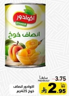خوخ معلب في شراب، 425 جرام.