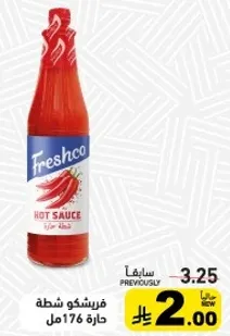 فريشكو شطه حاره 176 مل