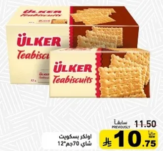 بسكويت اولكر شاي 12 حبه، 70 جرام لكل حبه.