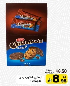 بسكويت شنكوس المغطي بالشوكولاته.
