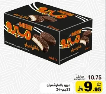 ميرو بالشوكولاته مع حشوه المارشميلو، 24 قطعه.