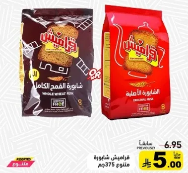 شايوره القمح الكامل.