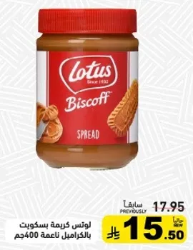 Lotus Biscoff Spread with smooth texture, 400g.