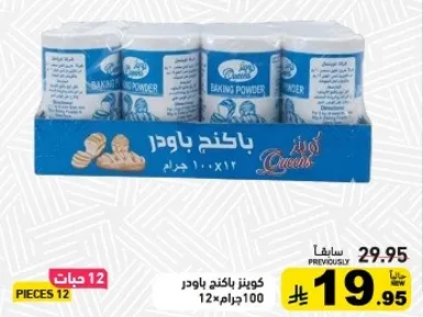 باودر الخبز، 100 جرام، عبوه من 12.