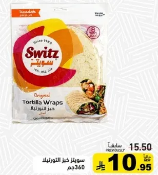 سويتز خبز التورتيلا