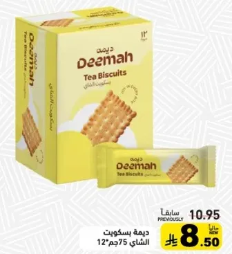 بسكويت الشاي ديمه