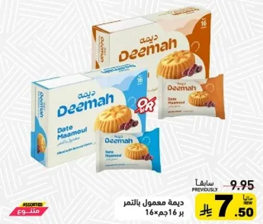 ديمه معمول بالتمر، 16 قطعه.