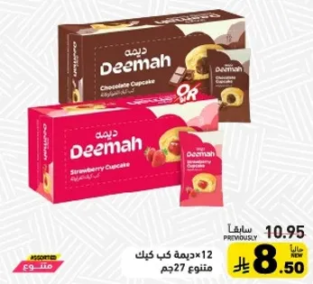 12 كيكات متنوعه: شوكولاته وفراوله.
