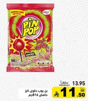 بن بوب حلوي كرز