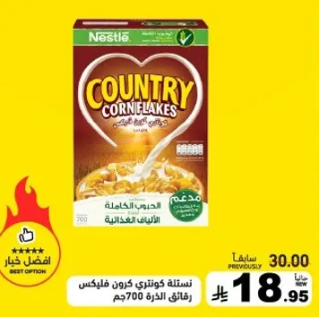 نسله كوتنري كورن فليكس، زنه 700 جرام.