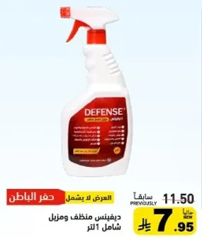 ديفينس منظف ومنزل شامل 1 لتر.