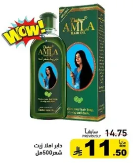 دابر املا زيت يساعد علي تغذيه شعرك ليكون طويلا وقويا وصحيا.