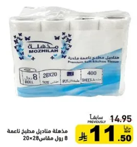مناديل مطبخ ناعمه ممتازه، 8 رول، 28x20 سم، 400 ورقه.