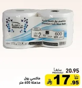 ماكسي رول ماذه 600 متر.