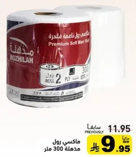 ماكسي رول مدهشه 300 متر
