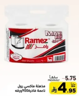 ورق تواليت ماكسي رول، 900 ورقه.